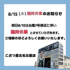 📢台風7号接近に伴う 臨時休業のお知らせ ☔ 北名古屋市  リサ...