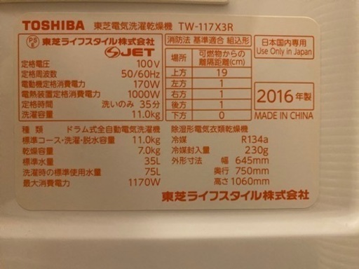 配送設置無料分解清掃済みだから安心✨TOSHIBA✨2016年製✨TW-117X3R ✨ヒートポンプ✨層内LED照明✨洗濯　11kg✨乾燥　7kg✨ドラム式洗濯機✨ドラム式洗濯乾燥機✨洗濯乾燥機✨乾燥機付き✨大容量✨ファミリータイプ洗濯機✨丸洗い✨美品✨洗濯機✨冷蔵庫✨セットでお安く✨SHARP✨TOSHIBA✨Panasonic✨三菱✨シャープ✨パナソニック✨日立✨セール✨中古✨中古ドラム式洗濯機✨リサイクル