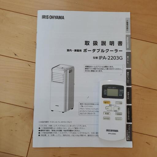 スポットクーラー 昨年使用しただけ。 - エアコン 