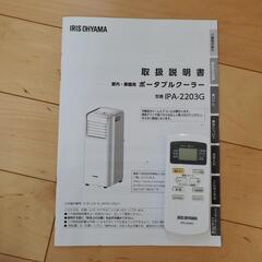 スポットクーラー　昨年使用しただけ。