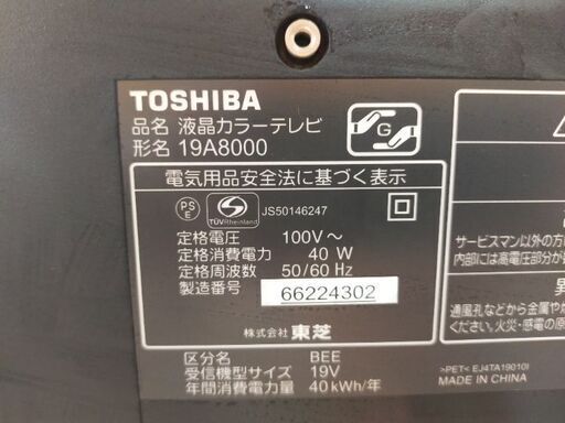 東芝 REGZA 19インチ液晶テレビ 19A8000 中古