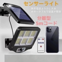 p84 ☆センサーライト、作業灯 (ライト、ソーラー分離型5mコード)