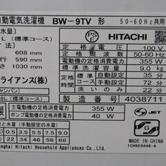 訳アリ 未清掃価格 格安 9.0kg 洗濯機 日立 ビートウォッシュ BW-9TV 2014