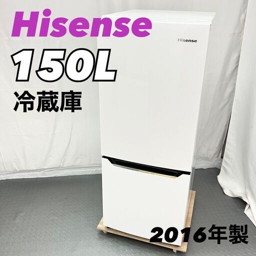 Hisense ハイセンス 150L 2ドア 冷蔵庫 HR-D15A 2016年製 ホワイト 一人暮らし 単身用 D【nz1385】