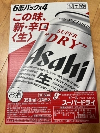 スーパードライ　2ケース