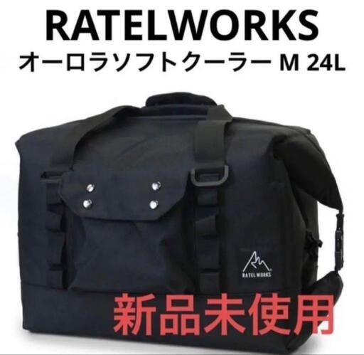 オーロラソフトクーラーM ブラック24L RATELWORKS ラーテル
