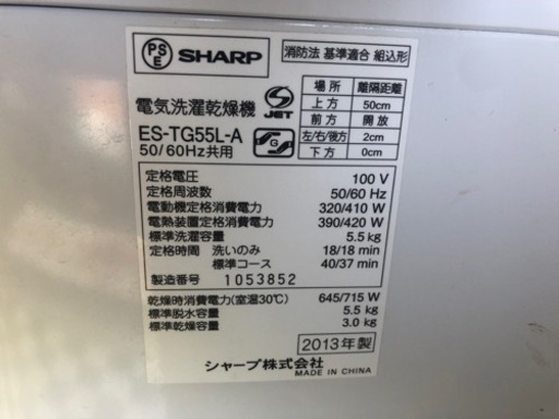 【リサイクルサービス八光】2014年製　シャープ　ES-TG55L-A [たて型洗濯乾燥機（5.5kg） ブルー系]