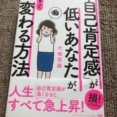 「自己肯定感」が低いあなたが、すぐ変わる方法