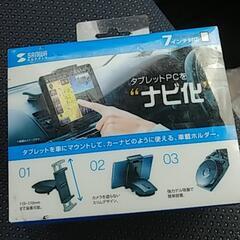 7インチタブレット用車載ホルダー