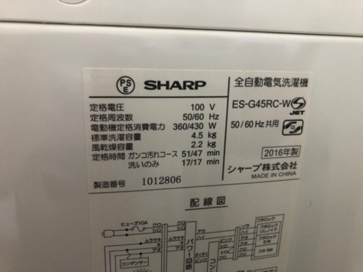 K166★SHARP製★2016年製4.5㌔洗濯機★1年間保証付き★近隣配送・設置可能