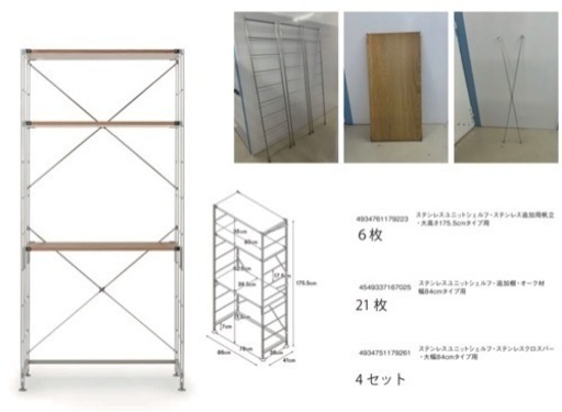 無印良品ステンレスユニットシェルフ　纏めて