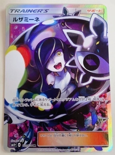 【配送可】ポケモンカード引退の為全て特価にてお譲りいたします！ルザミーネ　【お値下げ可能】