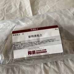 陶芸粘土（陶磁器用）1.3kg