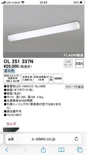 オーデリック　台所照明器具