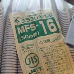 PF管　MFS-16
