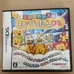 DSソフト　ことばのパズルもじぴったんDS