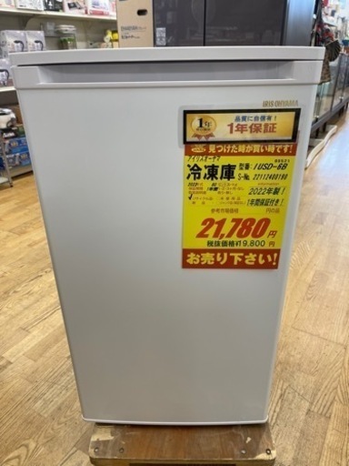 正規 アイリスオーヤマ★2022年製冷凍庫★1年間保証付き 冷蔵庫