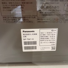 2021年製】パナソニック 食洗機 NP-TSK1-H スチールグレー