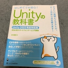 Unity 2022年版 2D&3Dスマートフォン入門講座