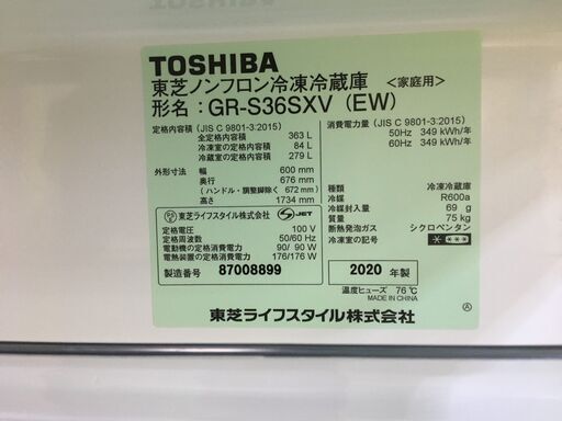 【愛品館八千代店】保証充実TOSHIBA　2020年製363L　3ドア冷凍冷蔵庫　GR-S36SXV