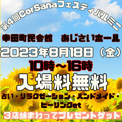 幸田の町民会館　あじさいホールにて8月18日（金）イベント開催