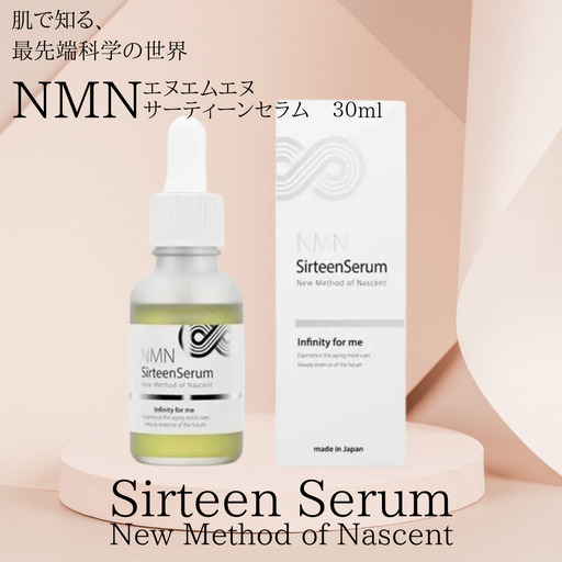 未開封 ／ NMNを肌から吸収 次世代美容液 NMN SirteenSerum