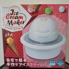 アイスクリームメーカー2