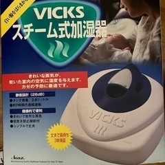 VICKS スチーム式加湿器