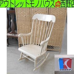 飛騨家具 キツツキマーク ロッキングチェア 白 ウィンザーチェア...