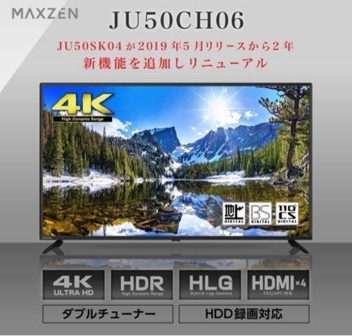 50インチテレビ 4K