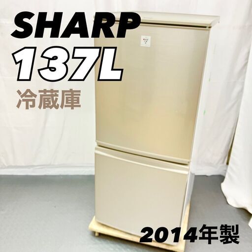 【ジモティー特価】シャープ SHARP 137L 2ドア 冷蔵庫 SJ-PD14 2014年製　一人暮らし 単身用 　C【nz1387】