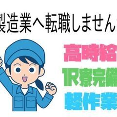 【宮崎市】コツコツ作業（検査・組立）/未経験OK/社宅無料