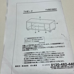 テレビボード　、無料で引き取り，美品