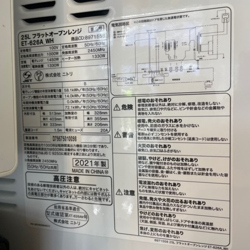 今週限定値下げ中 動作確認済み 美品 ニトリ オーブンレンジ 2021年製 ET-626A-WH 高年式