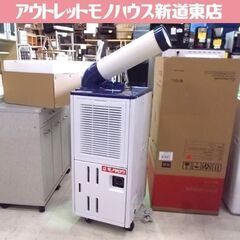 北海道のスポットエアコン 家電の中古が安い！激安で譲ります・無料で