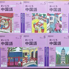 まいにち中国語・ゆったりとしっかり学ぶ中国語（テキスト全6巻）