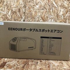 Ｗａ５７４  ＥＥＮＯＵＲ ポータブルスポットエアコン ＱＮ７５０