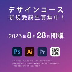 【8/27まで】プログラミングスクール新規受講生募集中！SUNA...