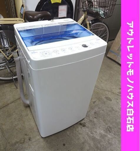 洗濯機 4.5kg 2018年製 ハイアール JW-C45CK Haier ホワイト 1人暮らし 札幌市 白石区
