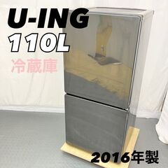 【ジモティー特価】U-ING ユーイング 2ドア 110L 冷蔵...