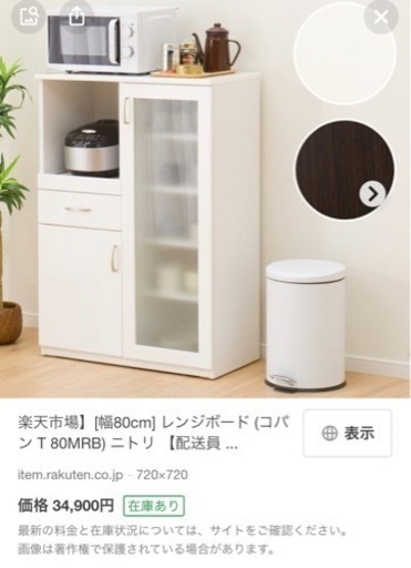 ニトリ　食器棚　レンジボード