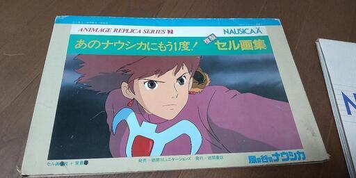風の谷のナウシカ　複製セル画集　8枚セット【あのナウシカにもう一度！】