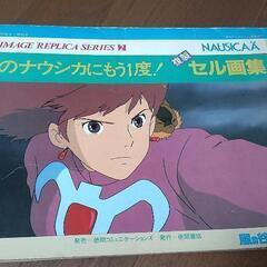 風の谷のナウシカ　複製セル画集　8枚セット【あのナウシカにもう一度！】