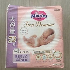 【最安】新品　メリーズ　プレミアム　新生児　72枚入
