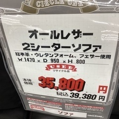 KH-47【新入荷　リサイクル品】オールレザー　2シーターソファ　黒