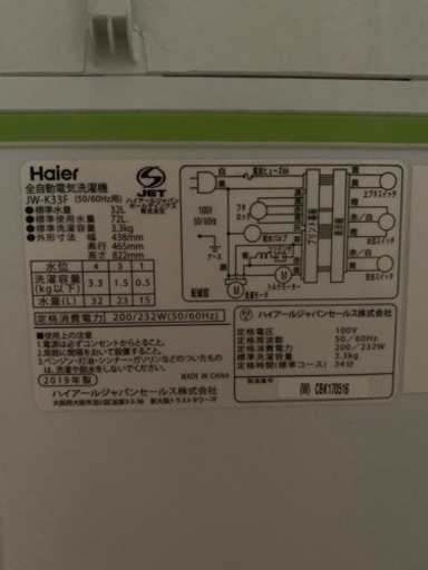 商談済☜【中古品】我が家まで引取り限定‼️ 2019年製 ハイアール Haier 3.3kg 全自動洗濯機