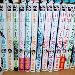 山田くんと7人の魔女　漫画まとめ売り！！！