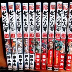 「七つの大罪」コミック 14〜24巻セット！！！