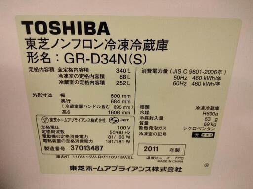 東芝 3ドア冷蔵庫 340L　9月下旬渡し