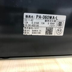 パロマ　PA-360WA-L　2018年　中古品　都市ガスコンロ